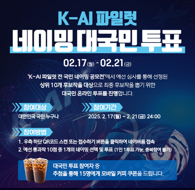 KAI, K-AI ÆÄÀÏ·µ ³×ÀÌ¹Ö °ø¸ðÀü `¿Â¶óÀÎ ´ë±¹¹Î ÅõÇ¥` KAI, K-AI ÆÄÀÏ·µ ³×ÀÌ¹Ö °ø¸ðÀü `¿Â¶óÀÎ ´ë±¹¹Î ÅõÇ¥`